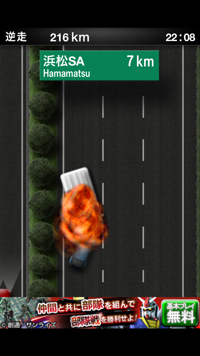 炎上。サウンド・バイブレーションがONの場合は激しい爆破音と振動が！