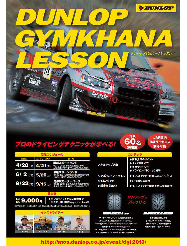 ダンロップ ジムカーナレッスン