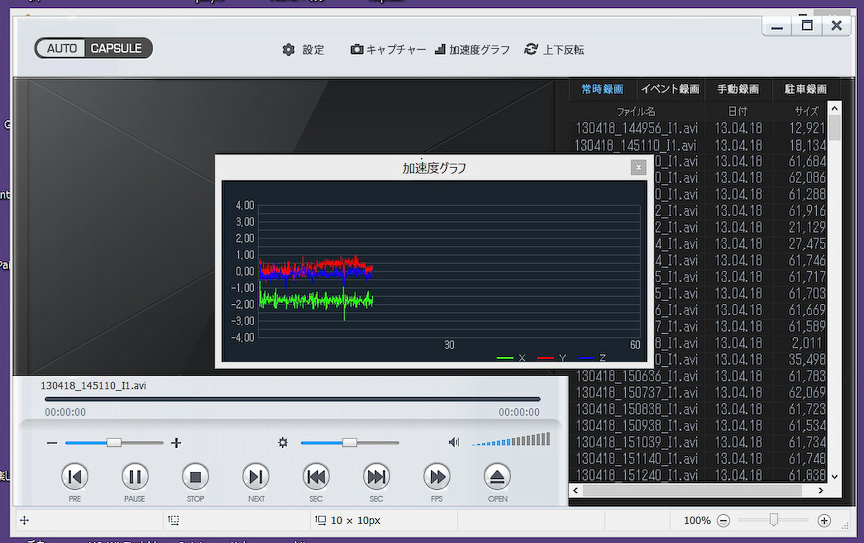 加速度センサーの状態を可視化する「加速度グラフ」は、さすがに専用のこのPCビュアーでしか見ることができない