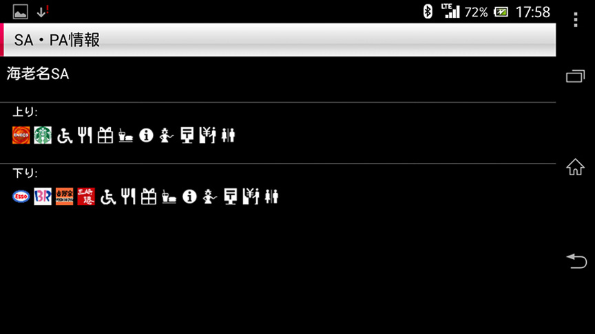 画面上のSA/PAアイコンをタップすると施設の詳細が見られるよ