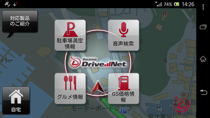 ショートカットアイコン。デフォルト時は「駐車場満空情報」「グルメ情報」「GS価格情報」「音声検索」。アイコンは変更が可能でよく行く場所や利用する施設（温泉・コンビニ）などを登録しておくとタップひとつで周辺検索してくれるから便利だよ