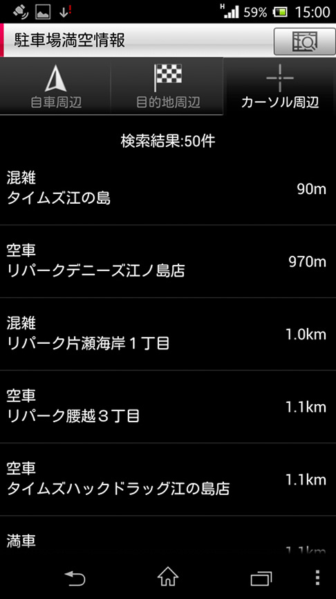駐車場満空情報。リストでの表示もできて便利！
