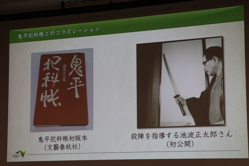 鬼平犯科帳とのコラボレーション