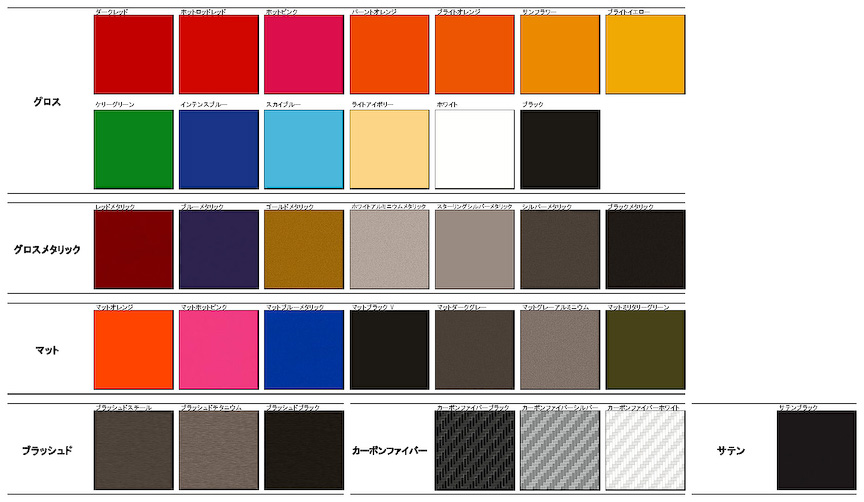 カラーバリエーション一覧