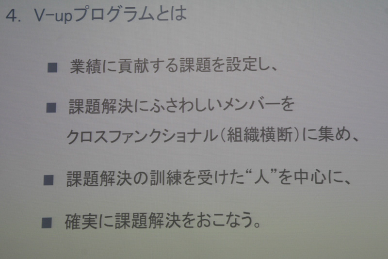 V-upプログラムの概要