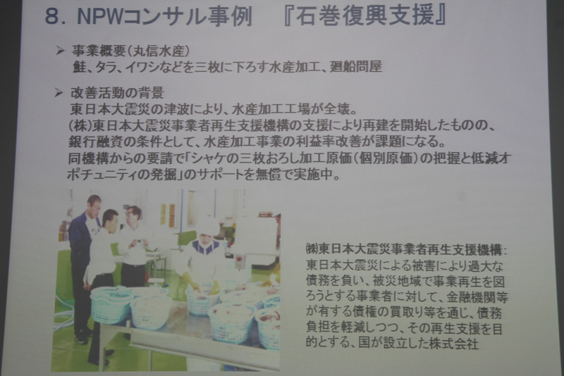 石巻で進行中のコンサルティングビジネス。テーマは「シャケの3枚おろし原価改善」。加工作業を実際に調査し、労務費を33％低減する可能性を報告している