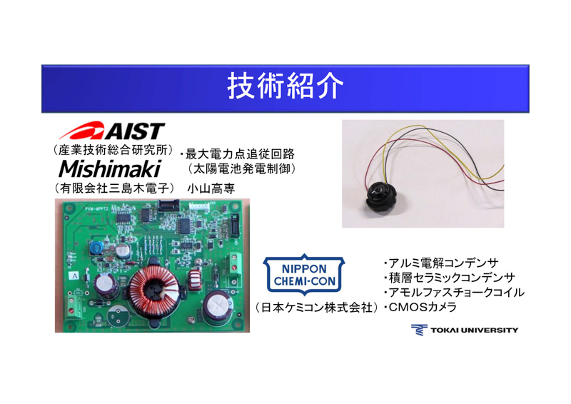 さまざまな最先端の技術協力を受ける