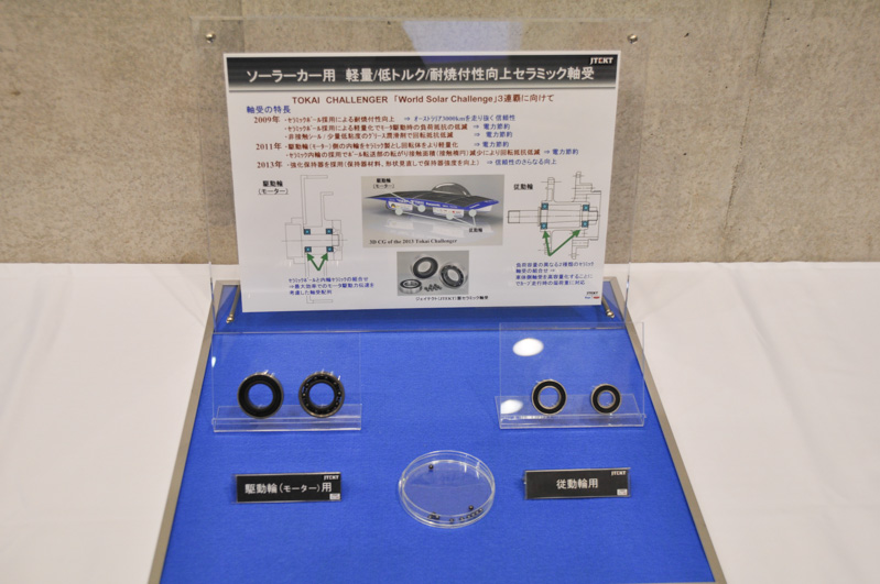 発表会場に置かれていた展示品。JTEKTのセラミック軸受け