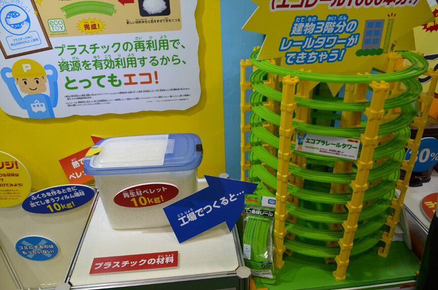タカラトミーブースではプラレールのエコ版製品を展示。リサイクル素材でできた緑色のレールを展示した。工場で発生する端材から作るリサイクル素材を使っており、毒性に厳しい玩具の基準にも適合。初めての「エコマーク付き玩具」になったという。同社の「ECOTOY」シリーズとしてすでに一部の玩具店で販売している