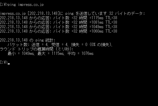 自社にPINGを打ってみたところ。応答速度はやや厳しいことが分かる