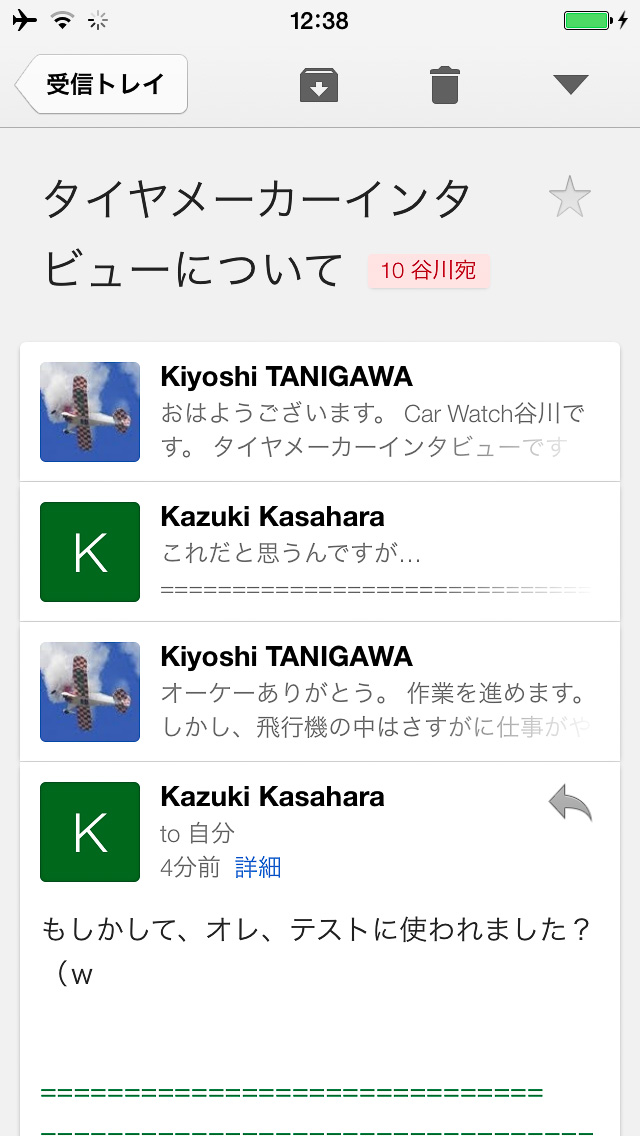 JAL SKY Wi-Fiがあれば航空機の中から仕事の打ち合わせも可能。これはテックライターでもある笠原一輝氏とメール中のスクリーンショット。さすがテックライターだけあり、仕事を兼ねたテストメールだったことに感づいたようだ