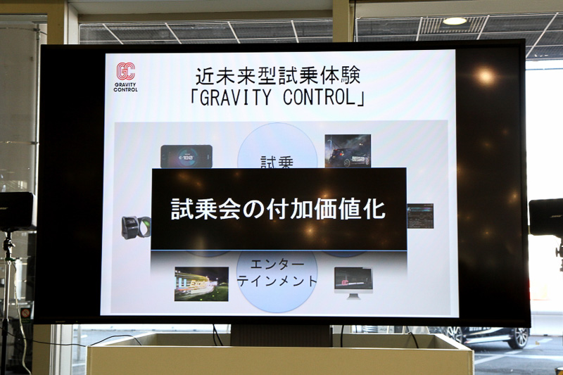 GRAVITY CONTROLは試乗をメインに4つのコンテンツから成り立っている