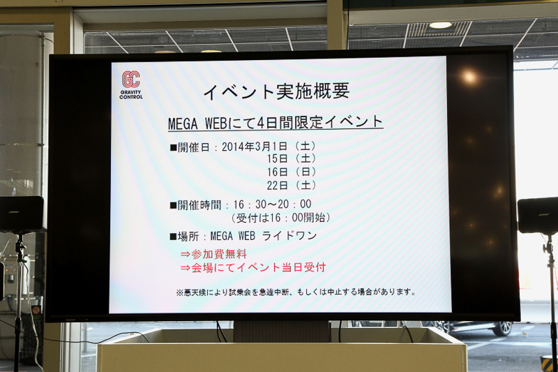 GRAVITY CONTROLの具体的な内容説明