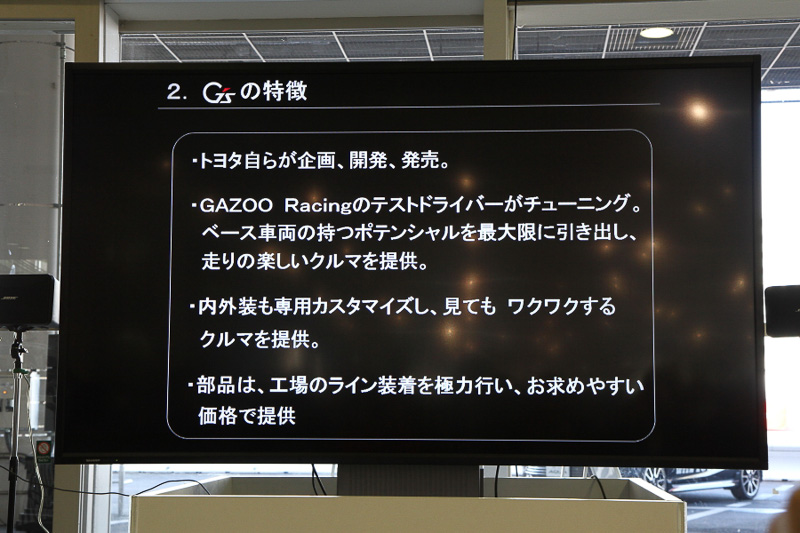 2010年から販売されて好評を得ているG'sシリーズ。メーカー自らが企画、開発、販売を行なうスポーティ色と上質感を全面に出したモデル。その最新モデルが今回用意されたアクア G'sになる