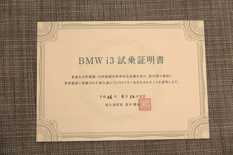 i3の試乗を終え、屋久島町長名義の「BMW i3 試乗証明書」を、BMW広報室の黒須氏よりいただく