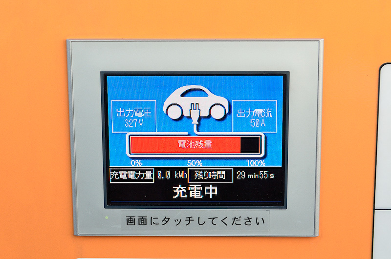駿河湾沼津SAに設置される急速充電器に先客はおらず、到着してすぐに充電ができた。充電方法はいたって簡単。充電網整備推進機構が運営する会員制充電サービスネットワーク「チャデモチャージ」カードを充電器にかざし、コネクタを車両に接続して充電を開始するだけ。急速充電では30分で80％までバッテリー残量を回復することができる