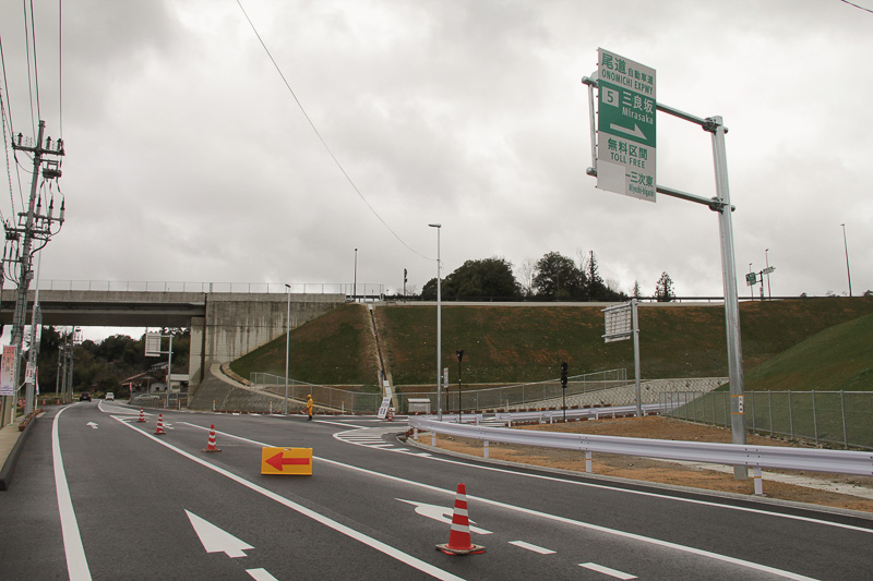 今回の開通区間の中継点にある三良坂（みらさか）IC出入口