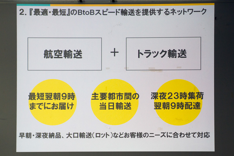 ヤマトグローバルエキスプレスはヤマトホールディングス内のデリバリー事業に属する「最速、最短のスピード輸送」を提供する企業で、宅急便の便利さを作り出している部門でもある
