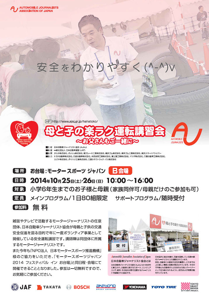 「母と子の楽ラク運転講習会　～お父さんも､ご一緒に!!～」ポスター