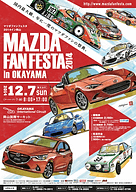 12月7日開催の「マツダファンフェスタ2014イン岡山」に新型