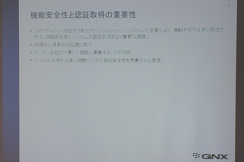 機能安全性と認証取得が重要になりつつある