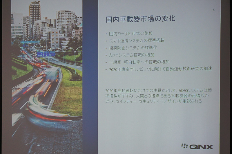 国内での自動車のトレンド。カーナビ市場は飽和しつつあり、自動運転やADASなどが次の課題