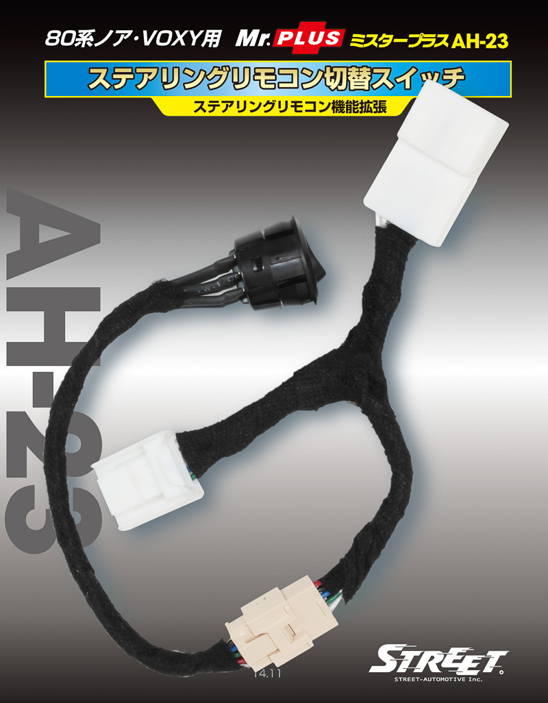 80系と呼ばれる新型「ヴォクシー」「ノア」の純正ステアリングリモコンを社外品のカーナビと連動させるアイテム