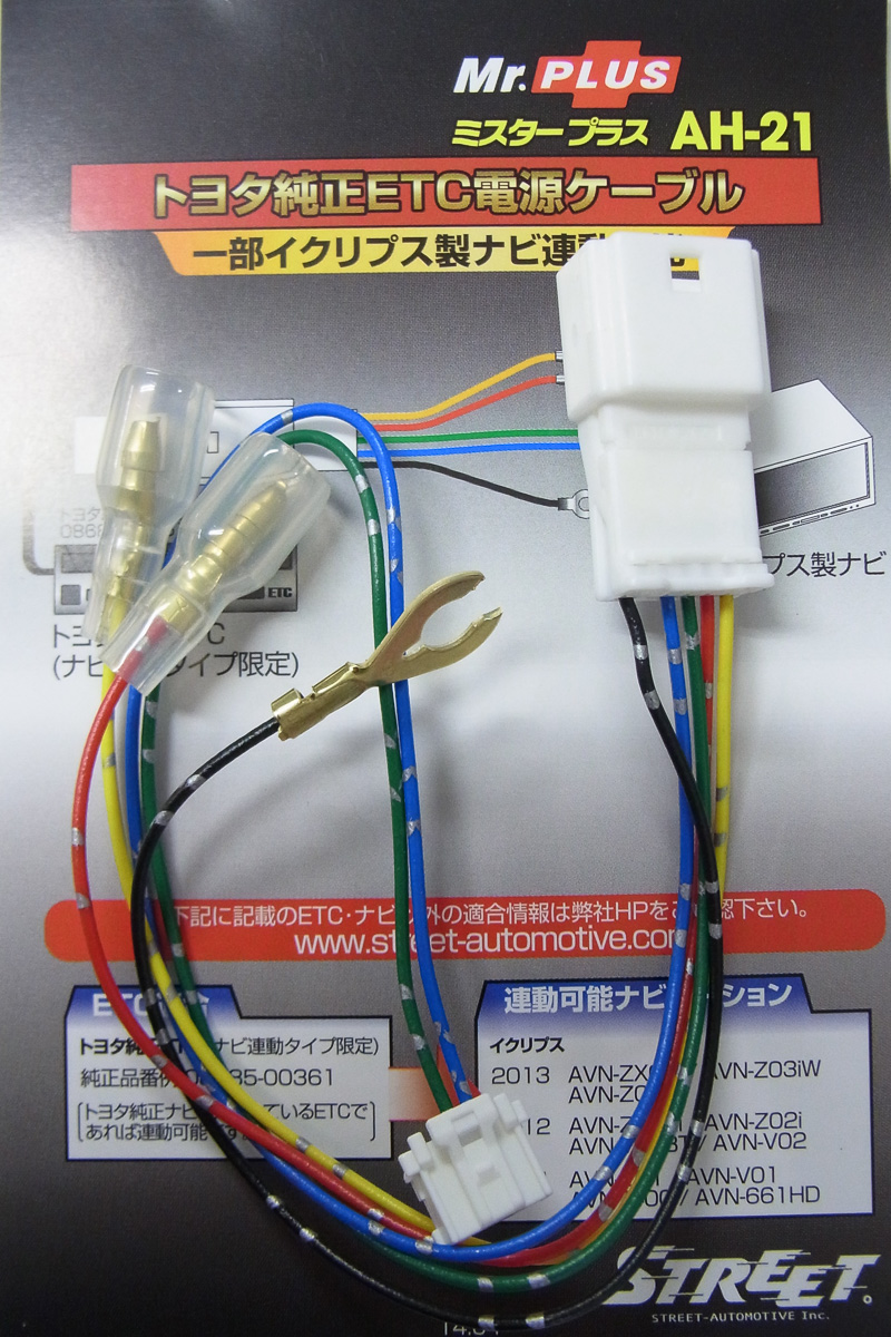 トヨタ車の純正ETC車載器が単体、またはイクリプスカーナビと連動させて使えるようになる「ストリート AH-21」
