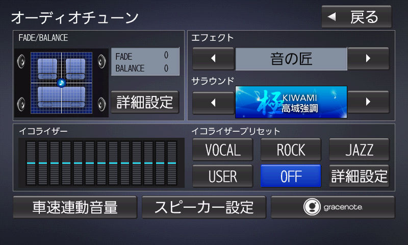 オーディオ系の設定も「オーディオチューン」画面にまとめられていて分かりやすい、「音の匠」チューニングがカンタンに楽しめる3つのモードを搭載
