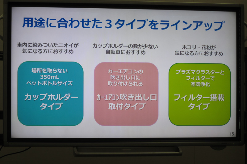 新たに3つのラインアップに