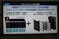 シャープ、高濃度プラズマクラスター25000搭載の車載用プラズマ