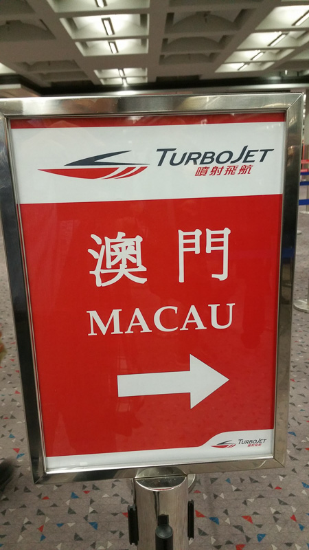 Turbo Jetのフェリーに乗ってマカオまで旅行する。チェックインはカウンターで行う