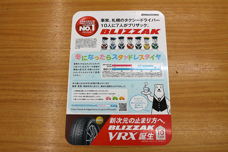 サービスエリアのテーブルや壁にVRXの広告があった。筆者も新次元の止まり方を、早く体験したいぞ……もちろん雪道で