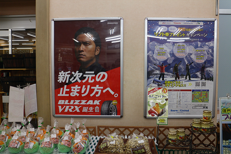 サービスエリアのテーブルや壁にVRXの広告があった。筆者も新次元の止まり方を、早く体験したいぞ……もちろん雪道で