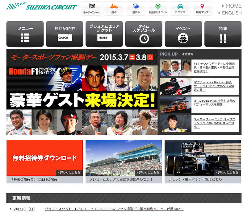 モータースポーツ感謝デーF1復活祭特設ページ
