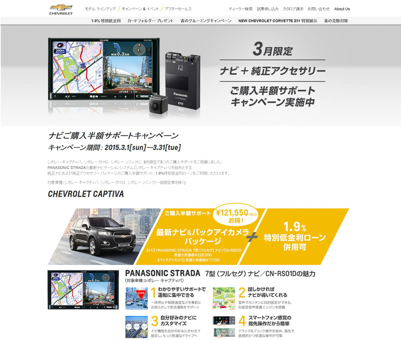 シボレーナビご購入半額サポートのキャンペーンサイト