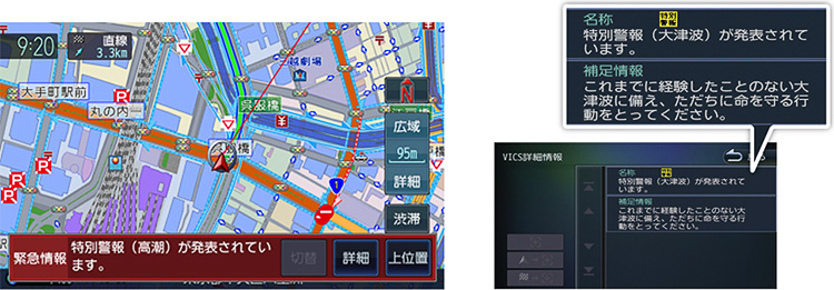 さまざまな緊急情報（特別警報）の表示が可能