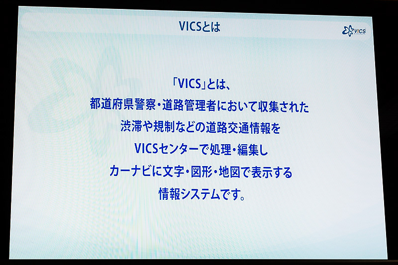 VICSとは