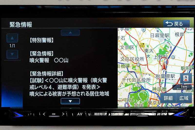 火山噴火情報の詳細イメージ