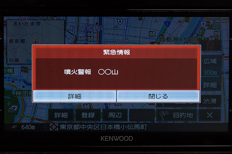 噴火警報のポップアップ表示