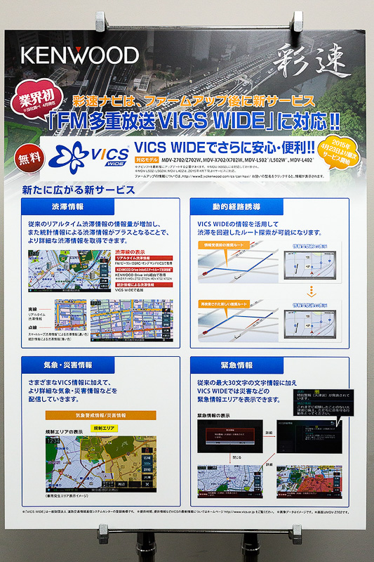 VICS WIDE対応の案内
