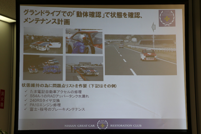 日産のテストコースのある「グランドライブ」で動体確認も