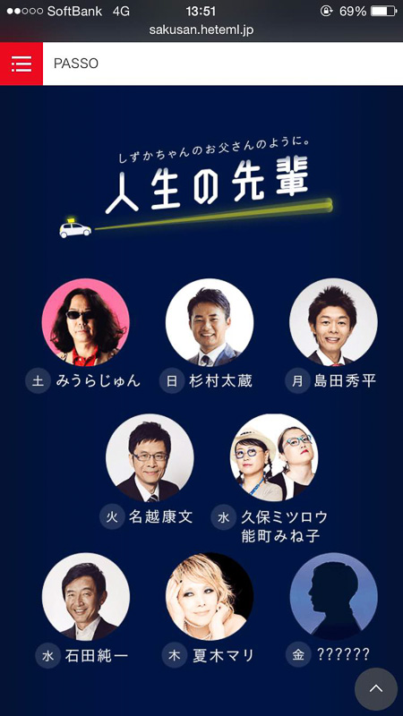 相談者ラインアップ