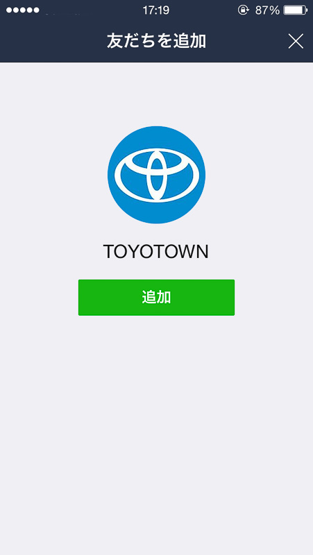 「TOYOTOWN」LINE公式アカウントを友だち登録して、相談内容を投稿