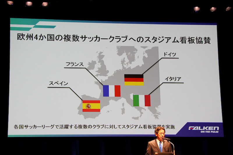 欧州4カ国の複数サッカークラブへのスタジアム看板協賛も実施