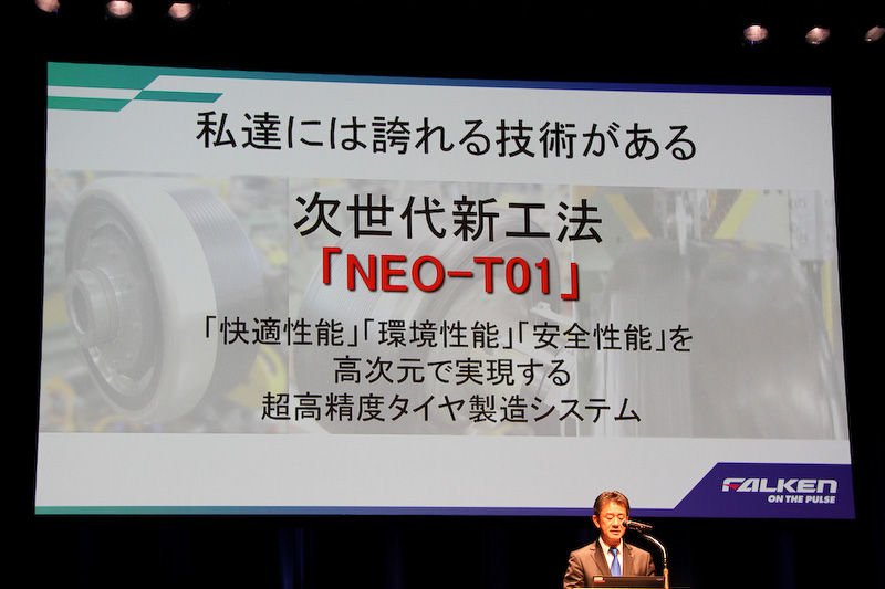 ランフラットタイヤ「AZENIS FK453 RUNFLAT」などでは次世代新工法「NEO-T01」を採用