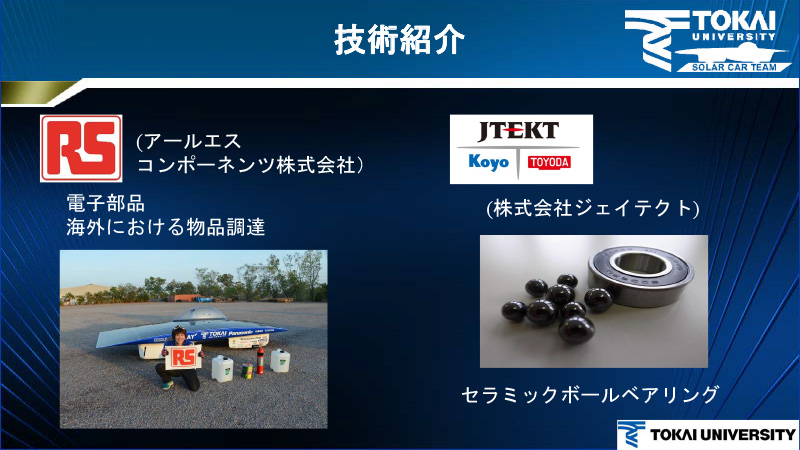 さまざまな企業から技術協力を受ける