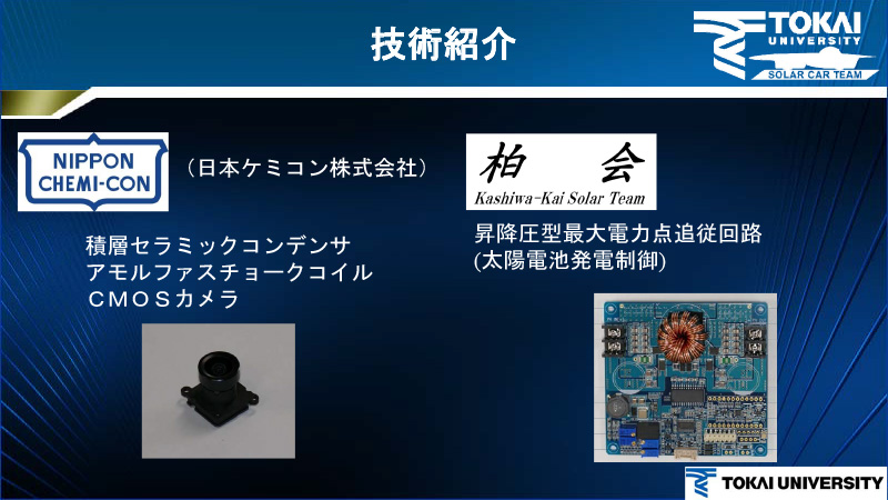 さまざまな企業から技術協力を受ける