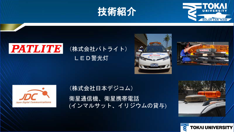 さまざまな企業から技術協力を受ける
