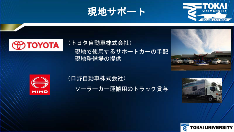 さまざまな企業から技術協力を受ける